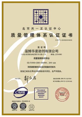 質(zhì)量管理體系認證證書